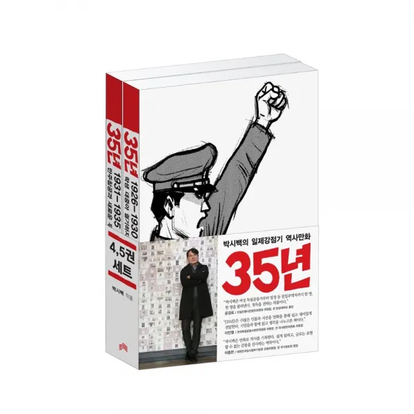 35년 4~5 세트 전2권, 비아북