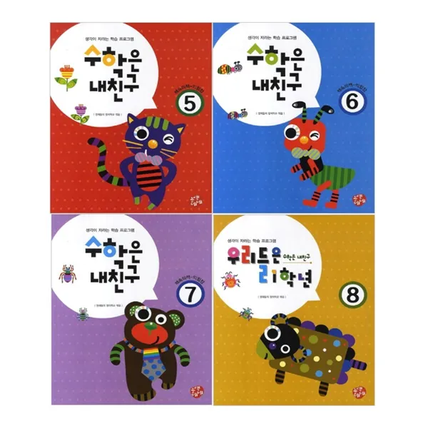 수학은 내친구 5~8권 세트 블랙베베