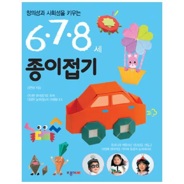 종이나라 6 7 8세 종이접기 책 색종이접기책