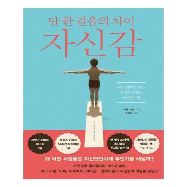 단 한 걸음의 차이 자신감, 미래타임즈
