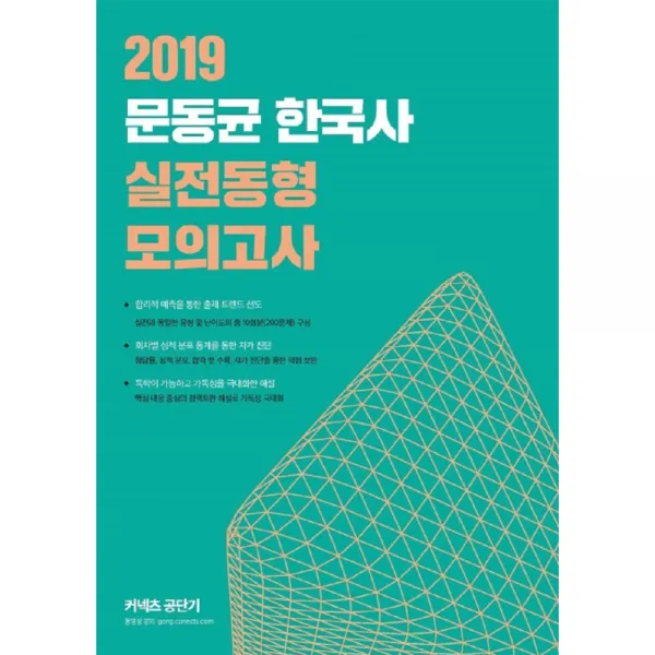 2019 문동균 한국사 실전동형 모의고사, 에스티유니타스