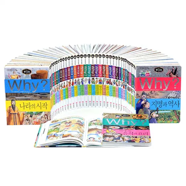 Why 한국사 전 40권 세트, 예림당