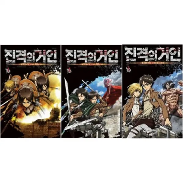 진격의 거인 컬러판 1-3세트, 학산문화사