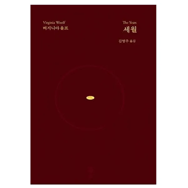 세월 -버지니아 울프 전집, 솔출판사