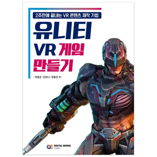 유니티 VR게임 만들기