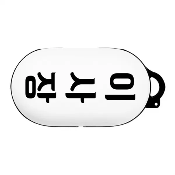 그레이프이펙트 쩝쩝디자인 갤럭시버즈 디자인케이스, 단일 상품, 이사장