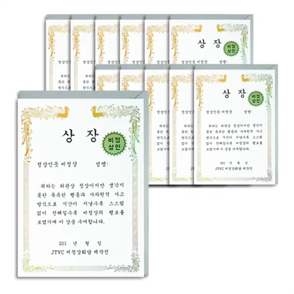 안개나라 카드 상장, 정상인듯 비정상, 12세트