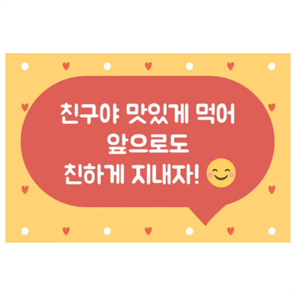 도나앤데코 친구야004 루이 스마일 말풍선 가로형 사각 스티커 6 X 4 Cm 혼합 색상 60개