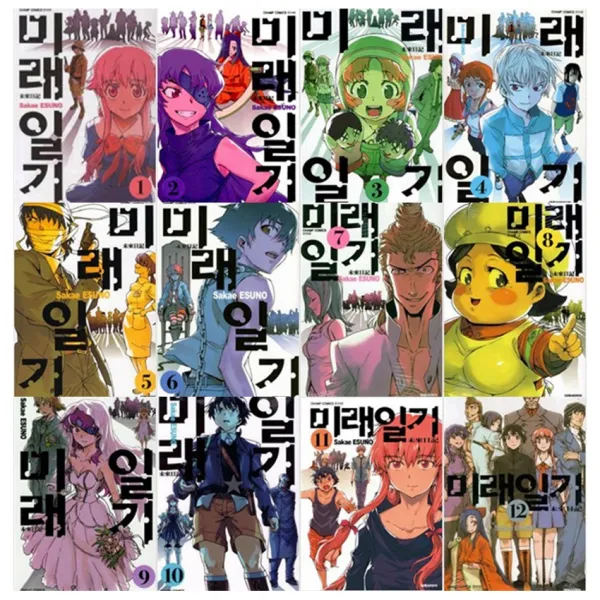 미래일기 1~12권 세트 완간 대원씨아이