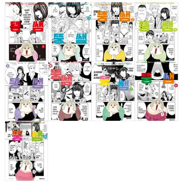 뚱쌤 1~9권 세트 완결 대원씨아이