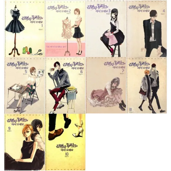 김영자 부띠끄에 어서 오세요 1~10권 서울미디어코믹스