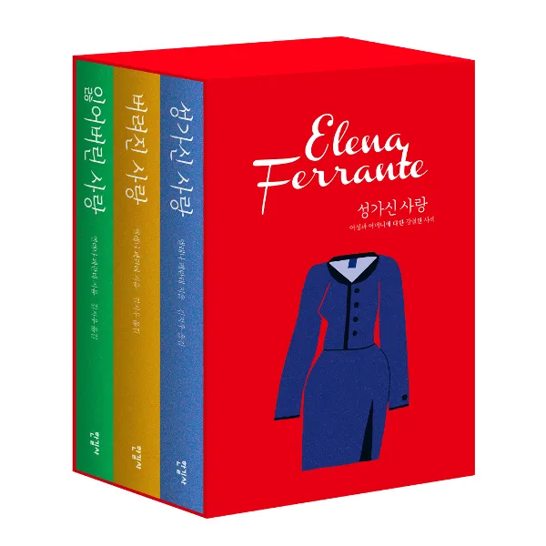 나쁜 사랑 3부작 세트 전3권 한길사