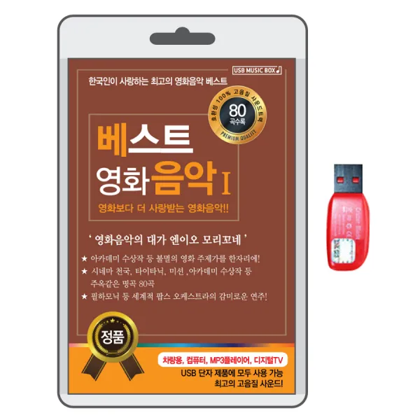 베스트 영화음악 I