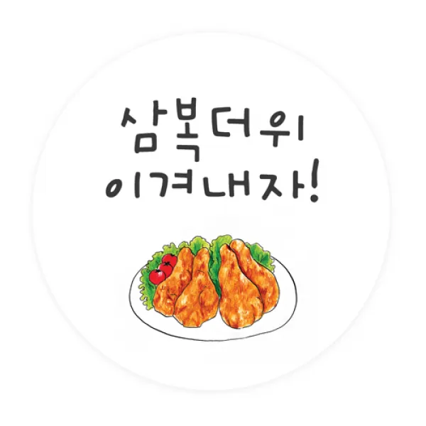 도나앤데코 복날009 한빛 삼복더위 치킨 연꽃 원형스티커 5cm, 혼합 색상, 60개