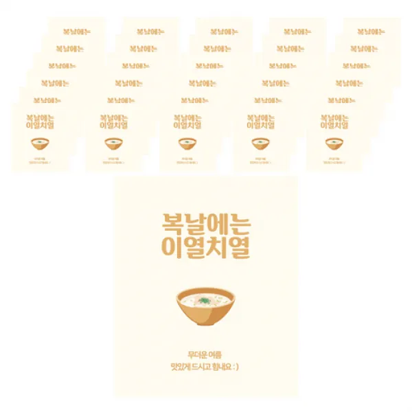 도나앤데코 복날018 유한 복날에는 이열치열 사각스티커 5cm, 혼합 색상, 60개
