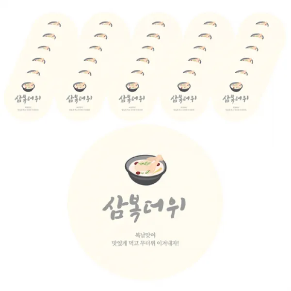 도나앤데코 복날017 찬희 기운차게 삼복더위 원형스티커 5cm, 혼합 색상, 60개