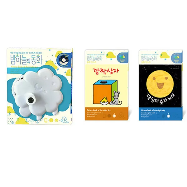밤하늘의 동화 스마트폰 프로젝터 + 깜짝상자 + 달님의숫자노래, 종이나라