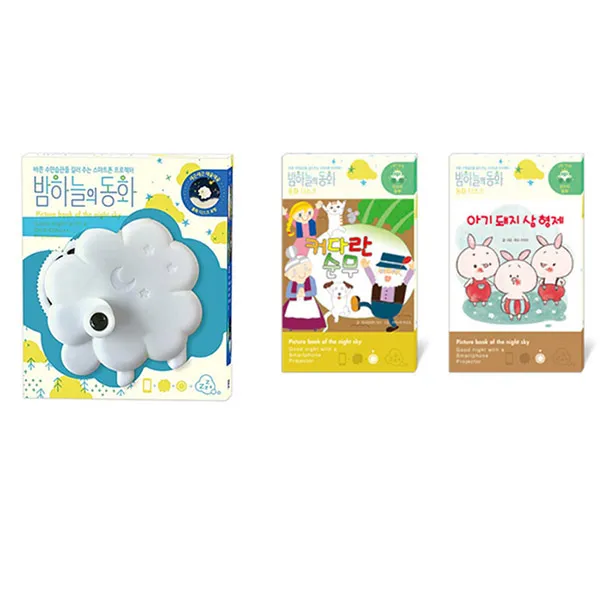 밤하늘의 동화 스마트폰 프로젝터 + 커다란순무 + 아기돼지삼형제, 종이나라
