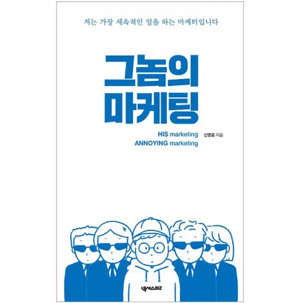 그놈의 마케팅, 넥서스BIZ
