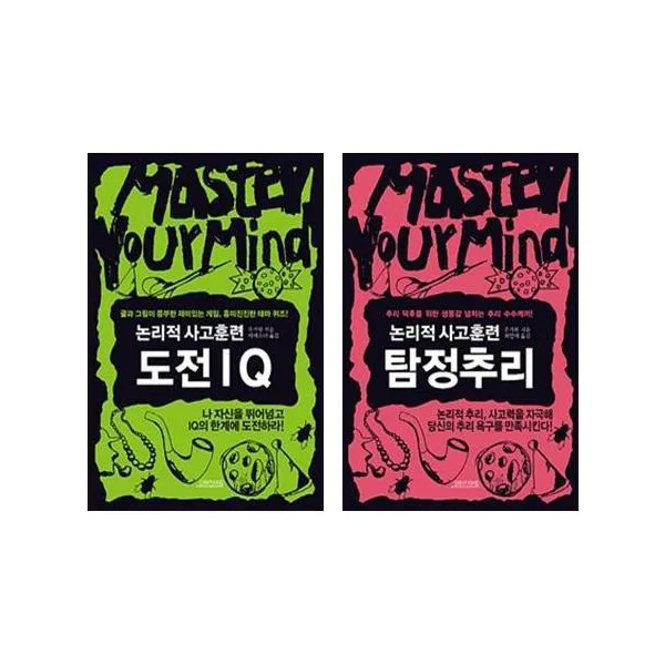 논리적 사고훈련 도전 IQ + 탐정추리, 오렌지연필
