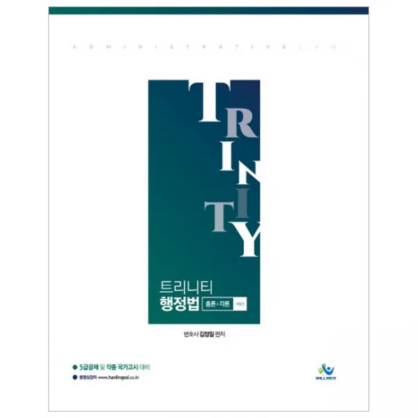 Trinity 행정법 총론 + 각론, 윌비스
