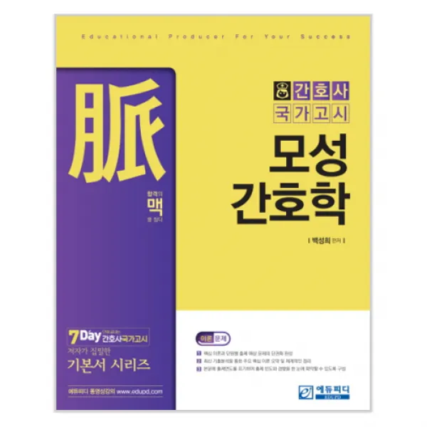 맥모성간호학, 에듀피디