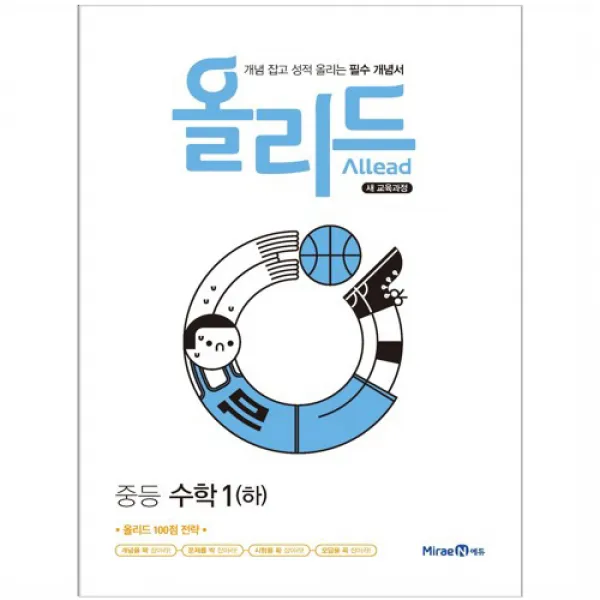 올리드 중등 수학 1(하), 미래엔