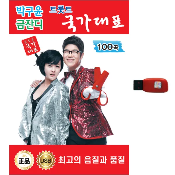 현레코드 박구윤 금잔디 트롯트 국가대표 100곡 USB, 1CD