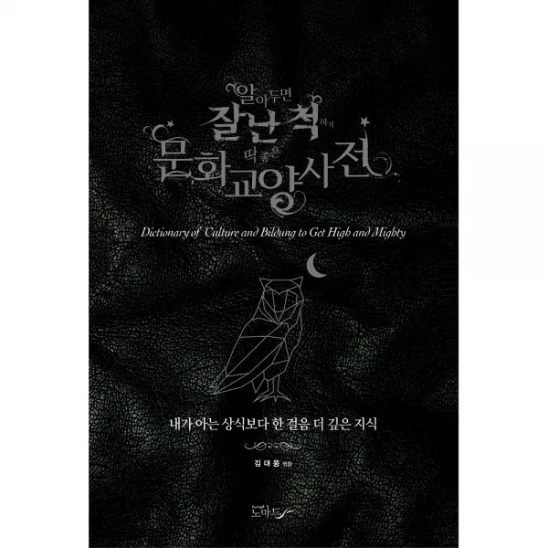 알아두면 잘난 척하기 딱 좋은 문화교양사전, 노마드