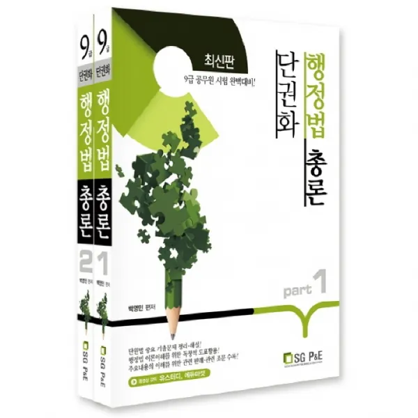단권화 9급 행정법총론, 서울고시각
