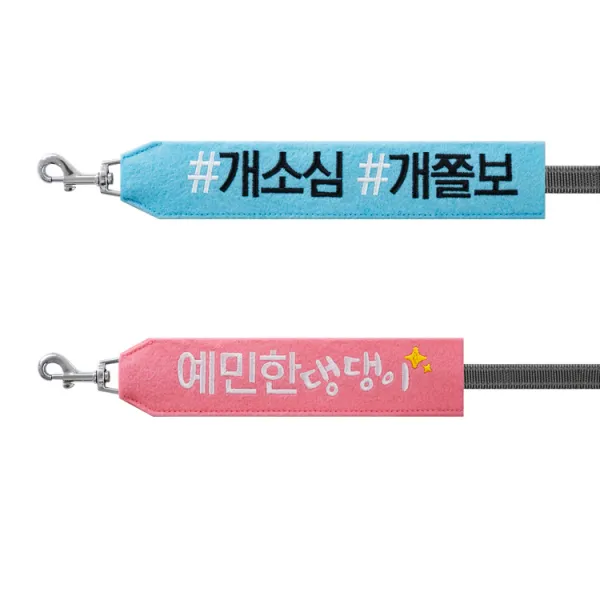 코쿠멍 슬로건 리드줄 2종 세트, 개소심개쫄보, 예민한댕댕이