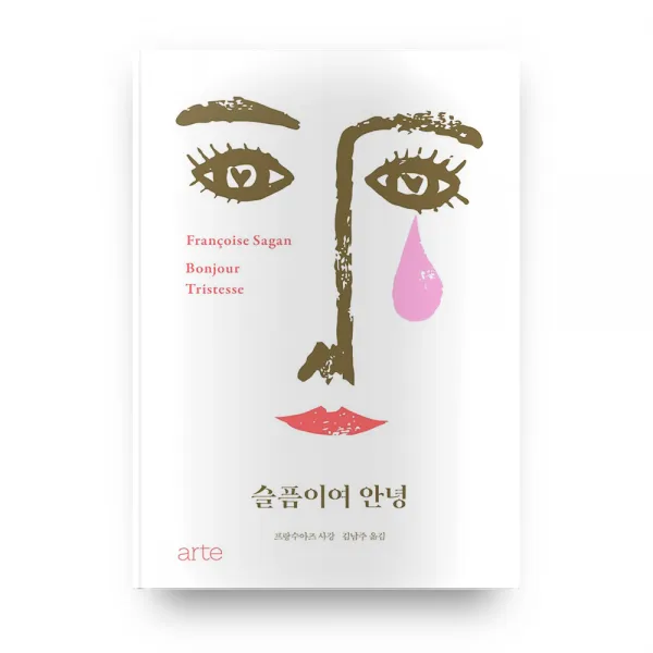 슬픔이여 안녕, 아르테