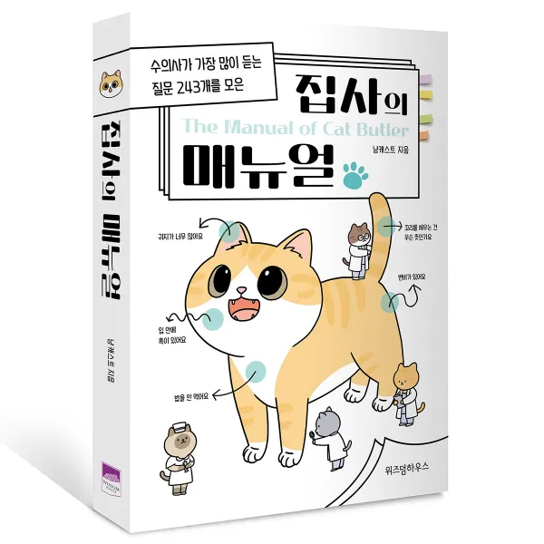집사의 매뉴얼 위즈덤하우스