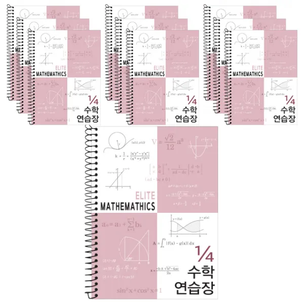 4분의1 엘리트 수학 연습장 모카핑크 10개