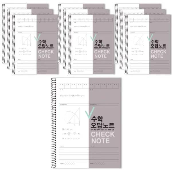 체크 수학 오답노트 그레이 10개