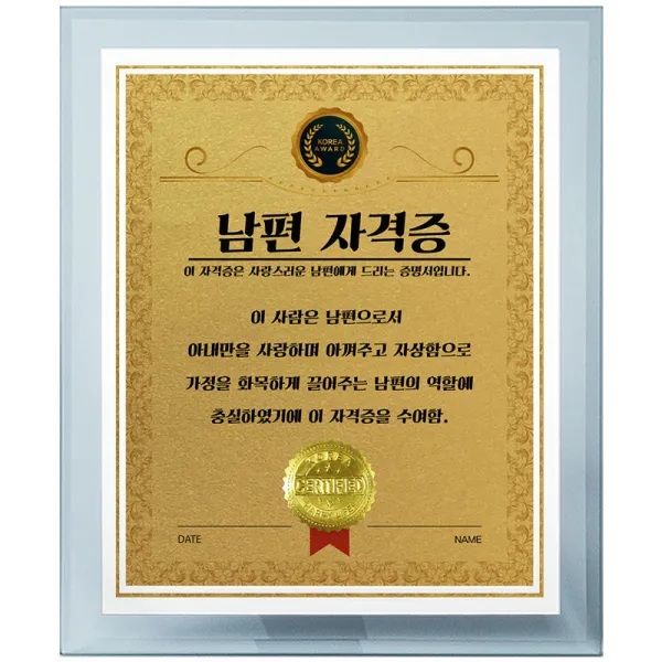 럭키심볼 대한민국 남편 자격증 크리스탈 8g 파티용품 혼합 색상 1개