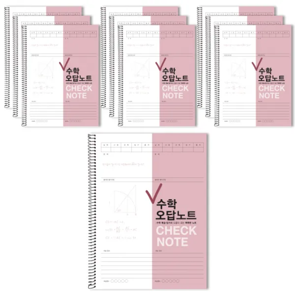 체크 수학 오답노트 모카핑크 10개