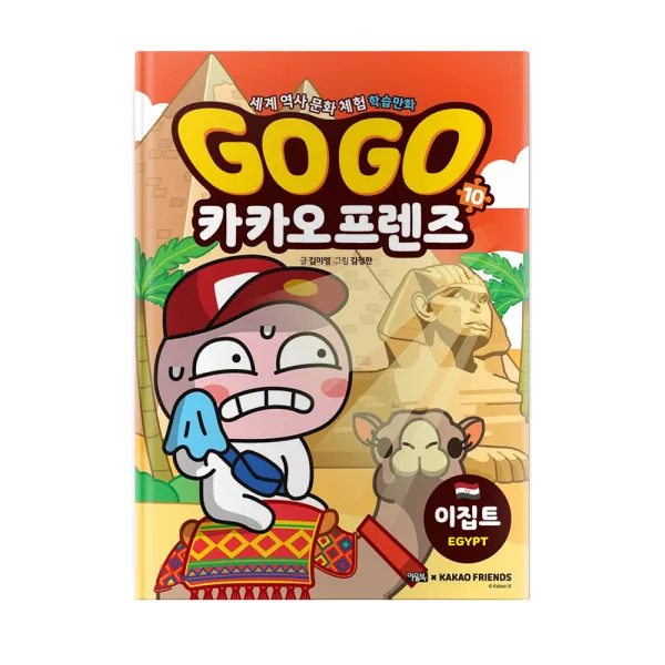 카카오프렌즈 10 이집트 아울북