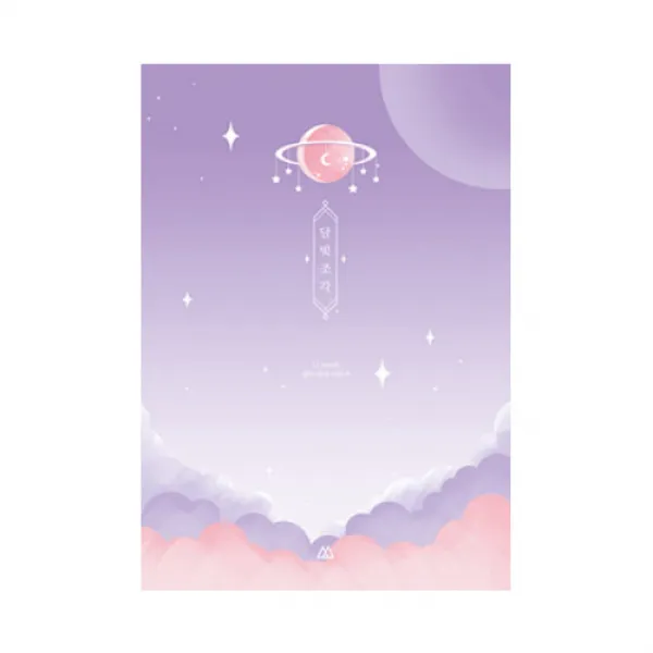 세컨드맨션 플랜디 달빛조각 만년다이어리 별우주보라