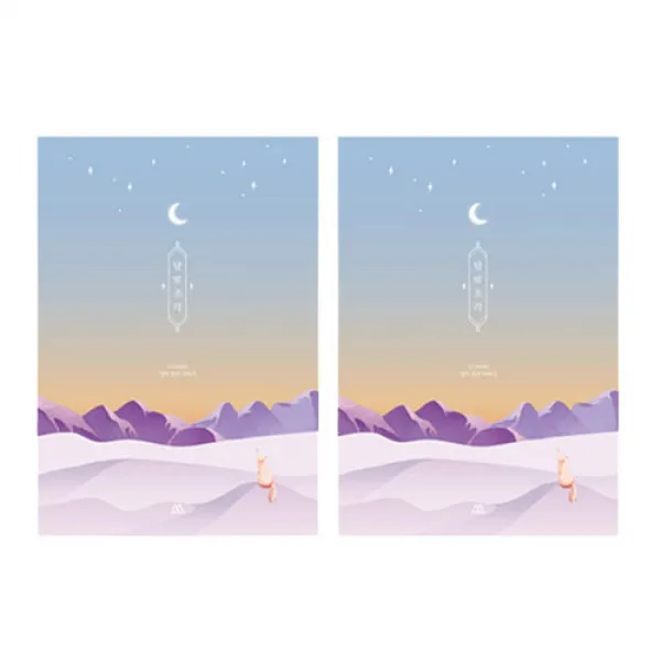 세컨드맨션 플랜디 달빛조각 만년다이어리 2p 눈꽃여우