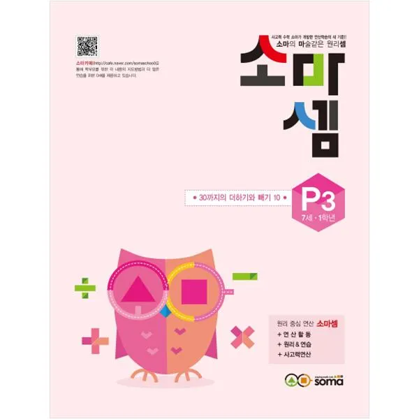 소마셈 P3 7세 1학년 소마