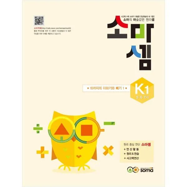 소마셈 K1 5 6 7세 소마