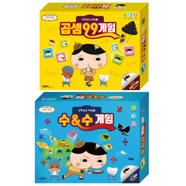 엉덩이 탐정 곱셈99게임 + 수 & 수게임 전2권, 고은문화사