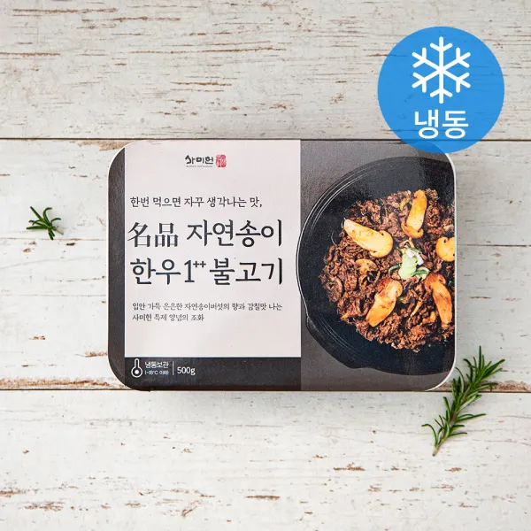 사미헌 자연송이 한우 불고기 냉동 500g 1개