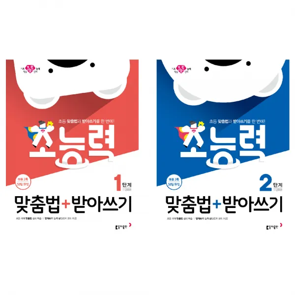 초능력 초등 맞춤법 기필코 세트, 동아출판
