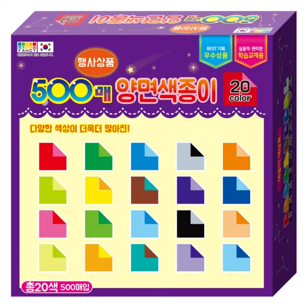 칼라팬시 20색 양면색종이, 500매
