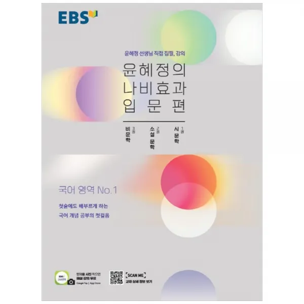 윤혜정의 나비효과(입문편), EBS