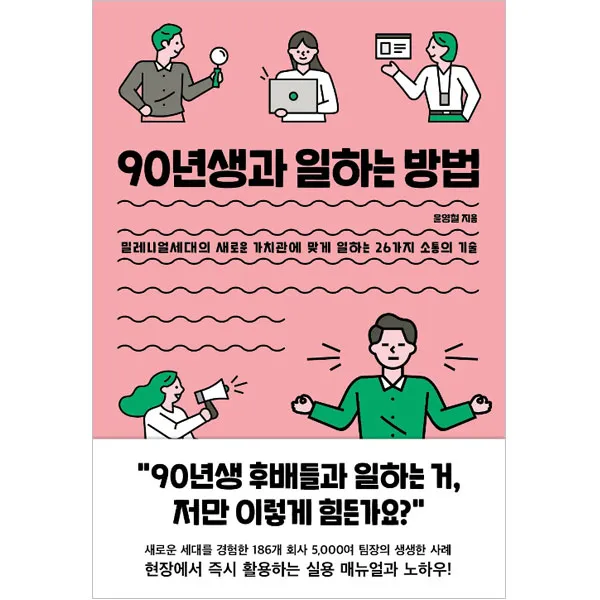 90년생과 일하는 방법 보랏빛소