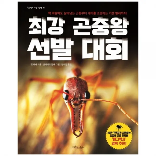 최강 곤충왕 선발 대회, 보랏빛소어린이