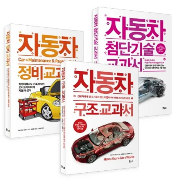 자동차 구조 정비 첨단기술 3종 세트, 보누스
